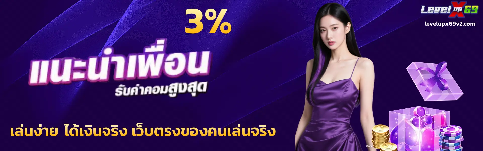 levelupx69 เครดิตฟรี